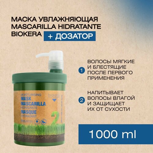 Маска увлажняющая Mascarilla hidratante Biokera с дозатором, 1000 мл увлажняющая маска aqua mascarilla hidratante intensa rilastil 75 мл