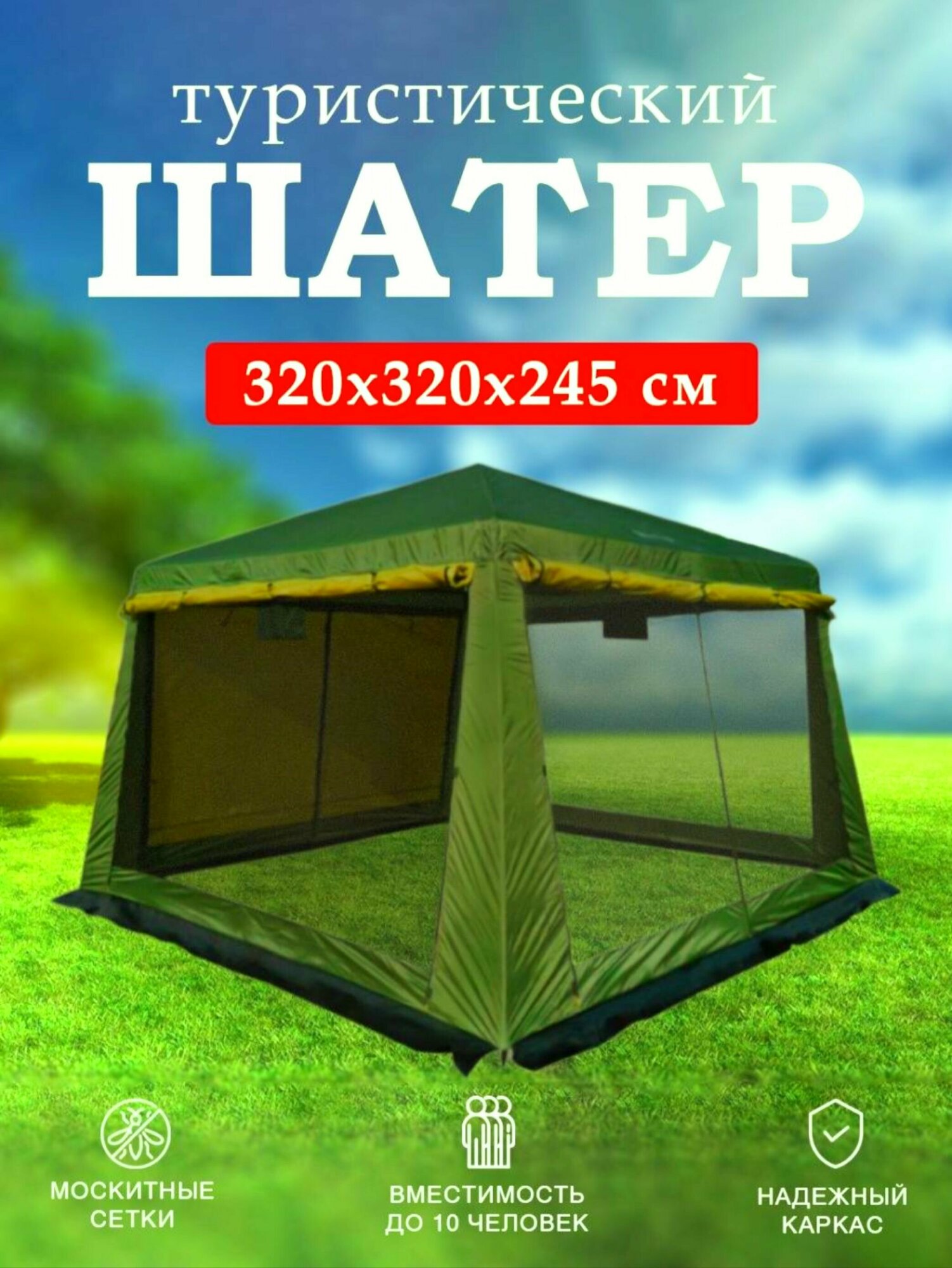Палатка-шатер-кухня ветрозащитная юбка усиленный каркас Для кемпинга, рыбалки, дачи, торговая, для мероприятий