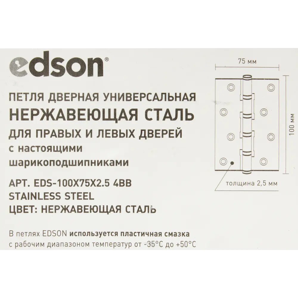Петля универсальная 4BB 100х75х2.5 мм, цвет нержавеющая сталь Edson - фото №3