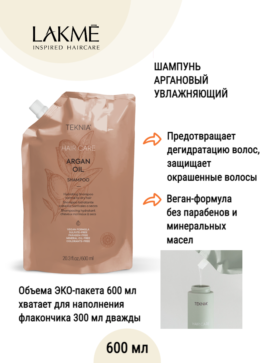 Аргановый увлажняющий шампунь для нормальных и сухих волос / Argan Oil Shampoo 600мл