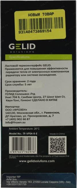 Термопрокладка GELID Thermal Pad Value Pack, размер 120x20 мм, толщина 3.0 мм, 15 Вт/(м·K), 2 шт - фото №4