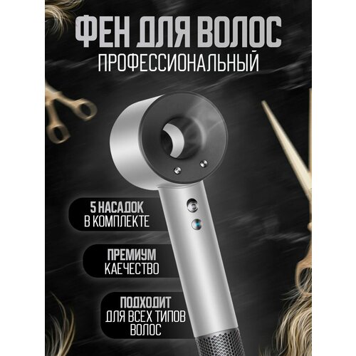 Профессиональный фен для волос с диффузором и 5 насадками 399900₽