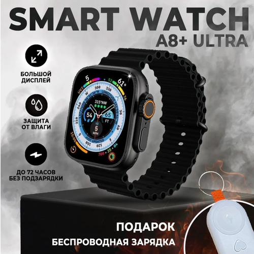 Умные смарт часы с влагозащитой Smart watch series A8 Ultra 46mmчерный 269900₽