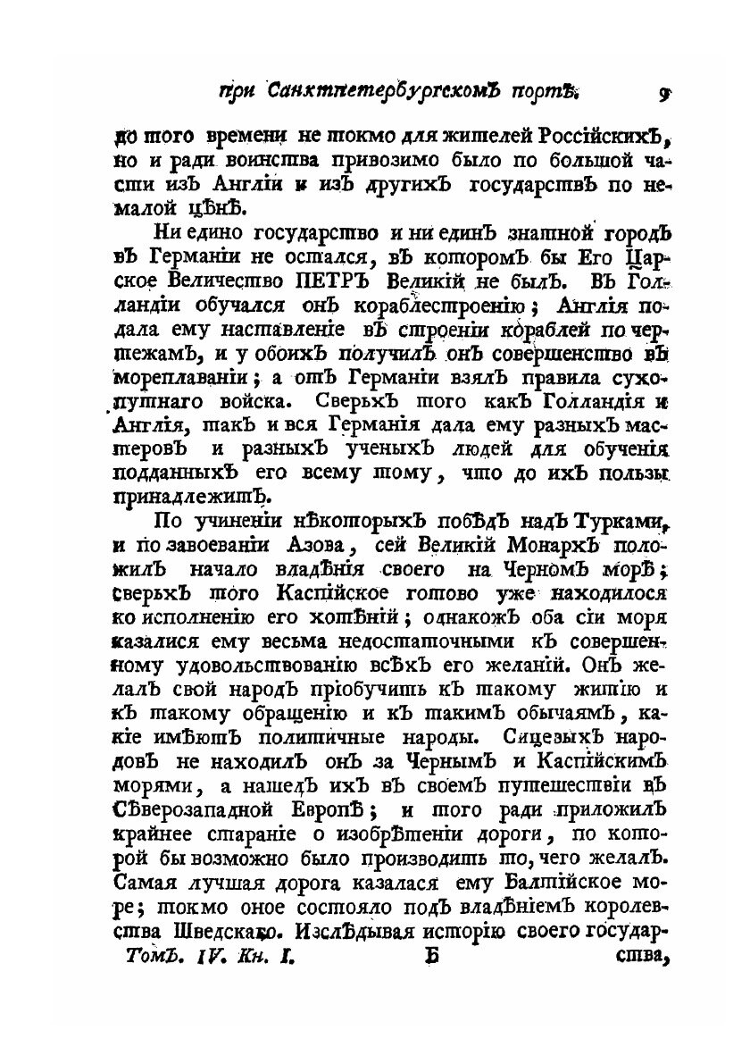 Книга Историческое описание российской коммерции при всех портах и границах - фото №10
