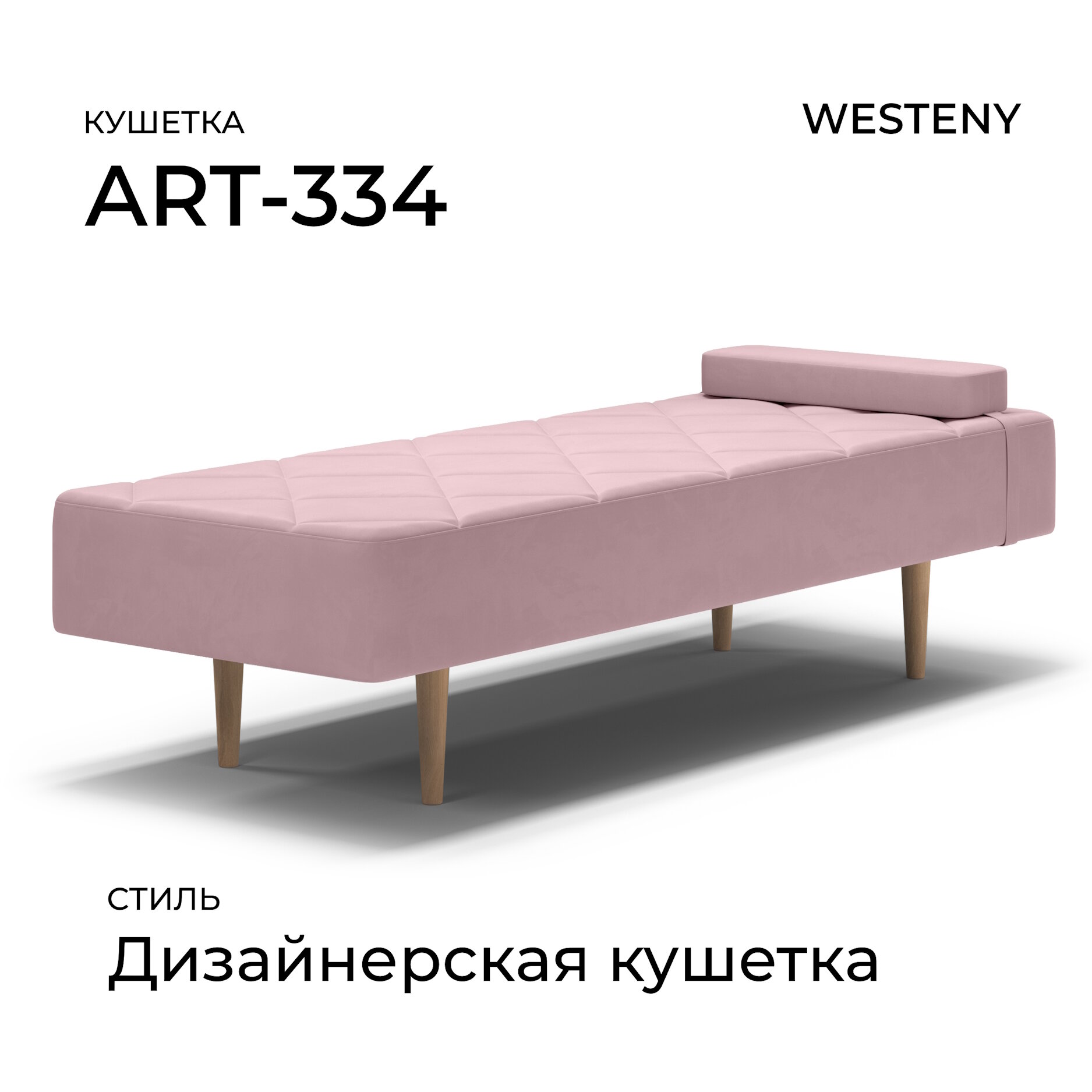 Кушетка ART-334 Розовая