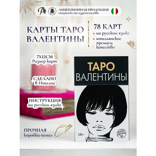 Карты Таро Таро Валентины 78 шт, гадальная колода карты таро таро закона притяжения гадальная колода 78 шт