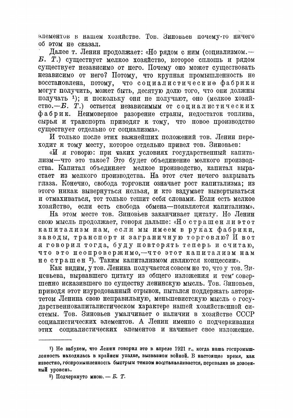 Книга Пути строительства социализма в СССР - фото №9
