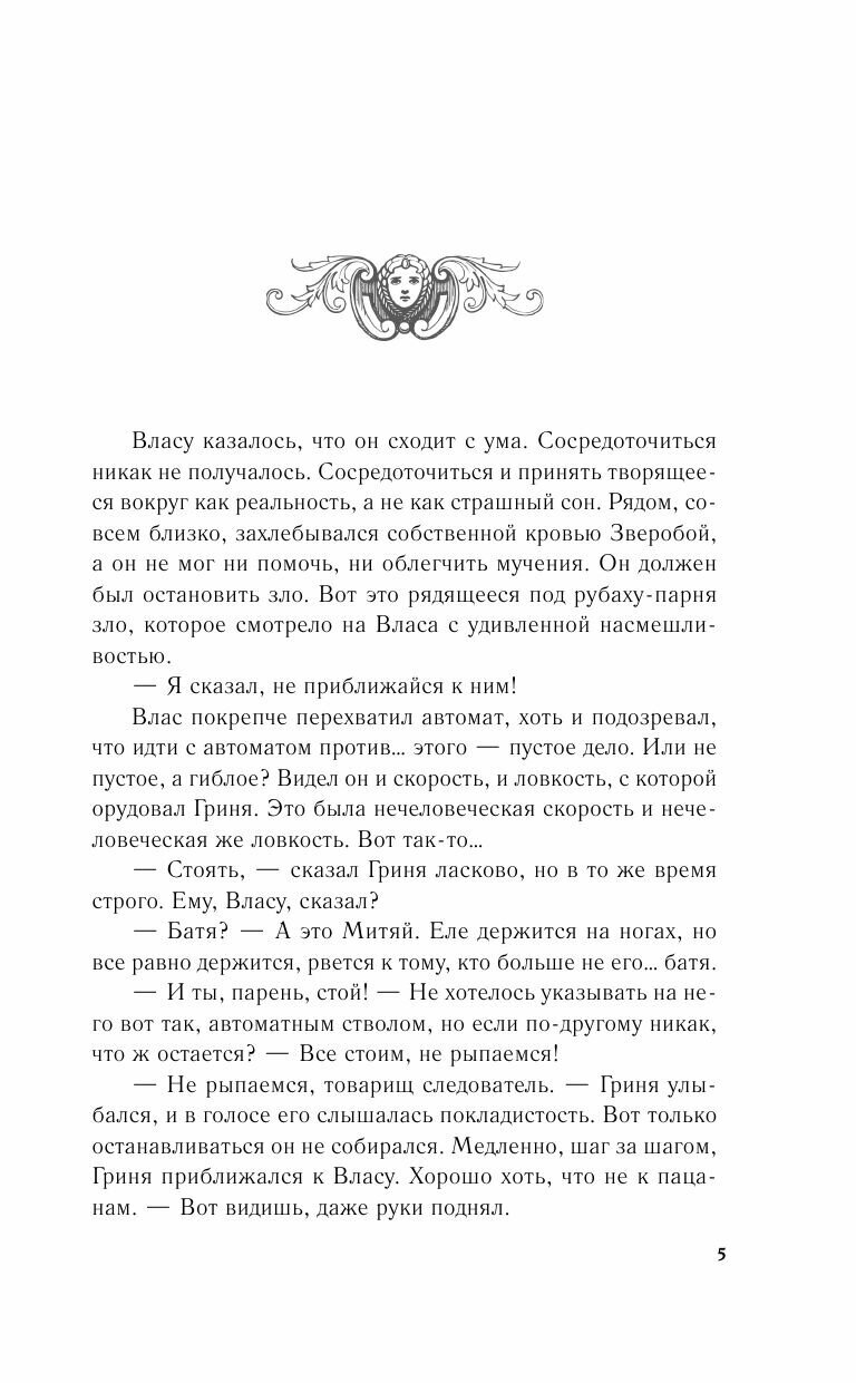 Усадьба ожившего мрака (Корсакова Татьяна Владимировна) - фото №20