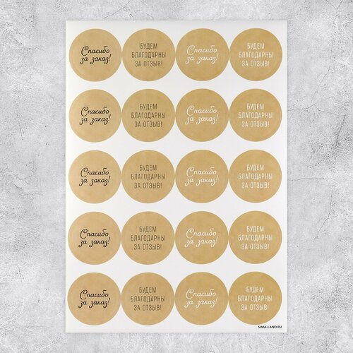 Набор наклеек для бизнеса Спасибо за отзыв 40 шт 4 х 4 см 258₽