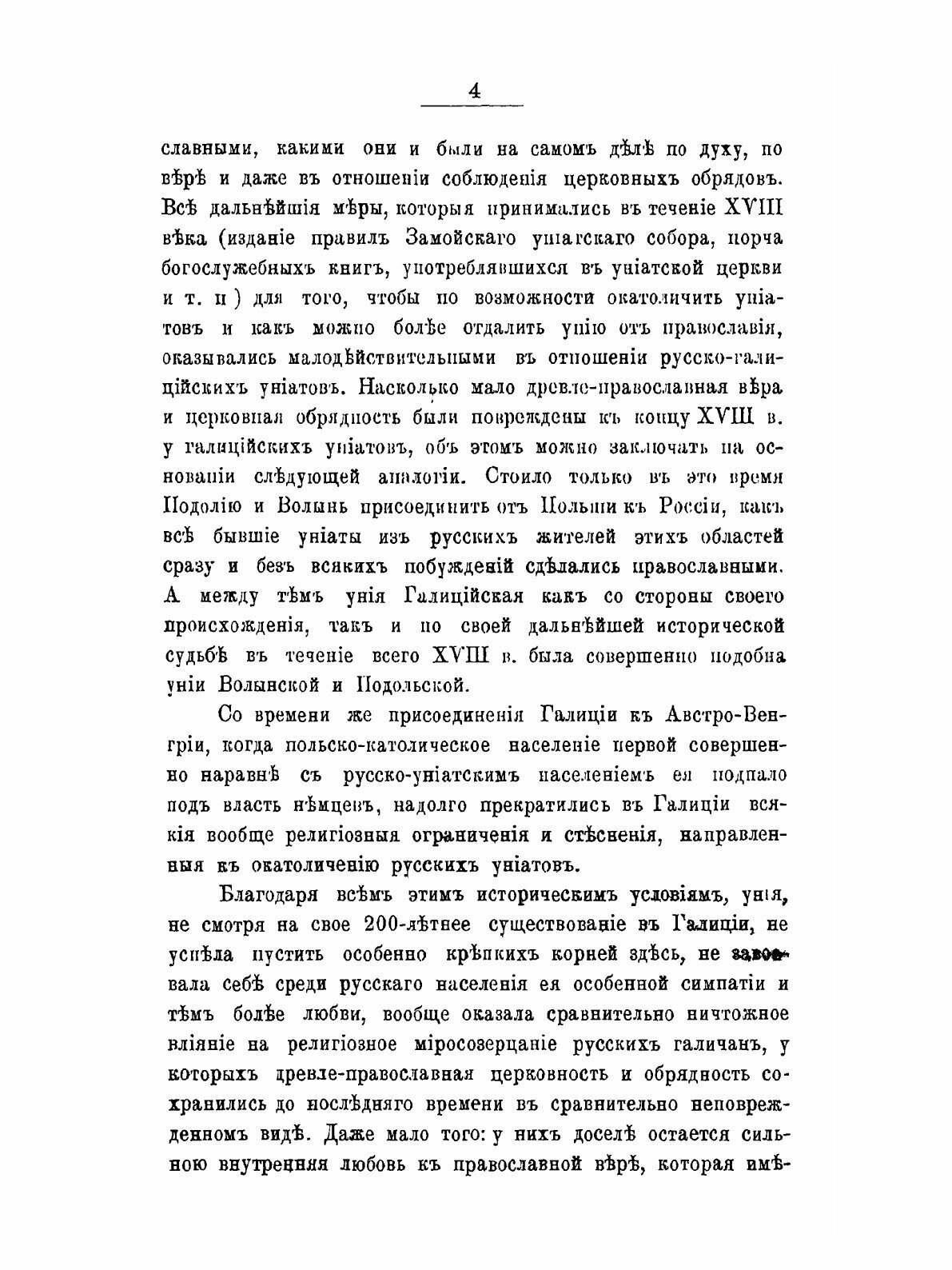 Книга Русское Духовенство В Галиции, из наблюдений путешественника - фото №5