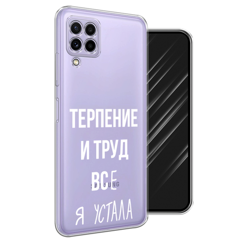 Силиконовый чехол на Samsung Galaxy M22 / Самсунг M22 Все я устала, прозрачный силиконовый чехол never stop dreaming на samsung galaxy m22 самсунг галакси m22