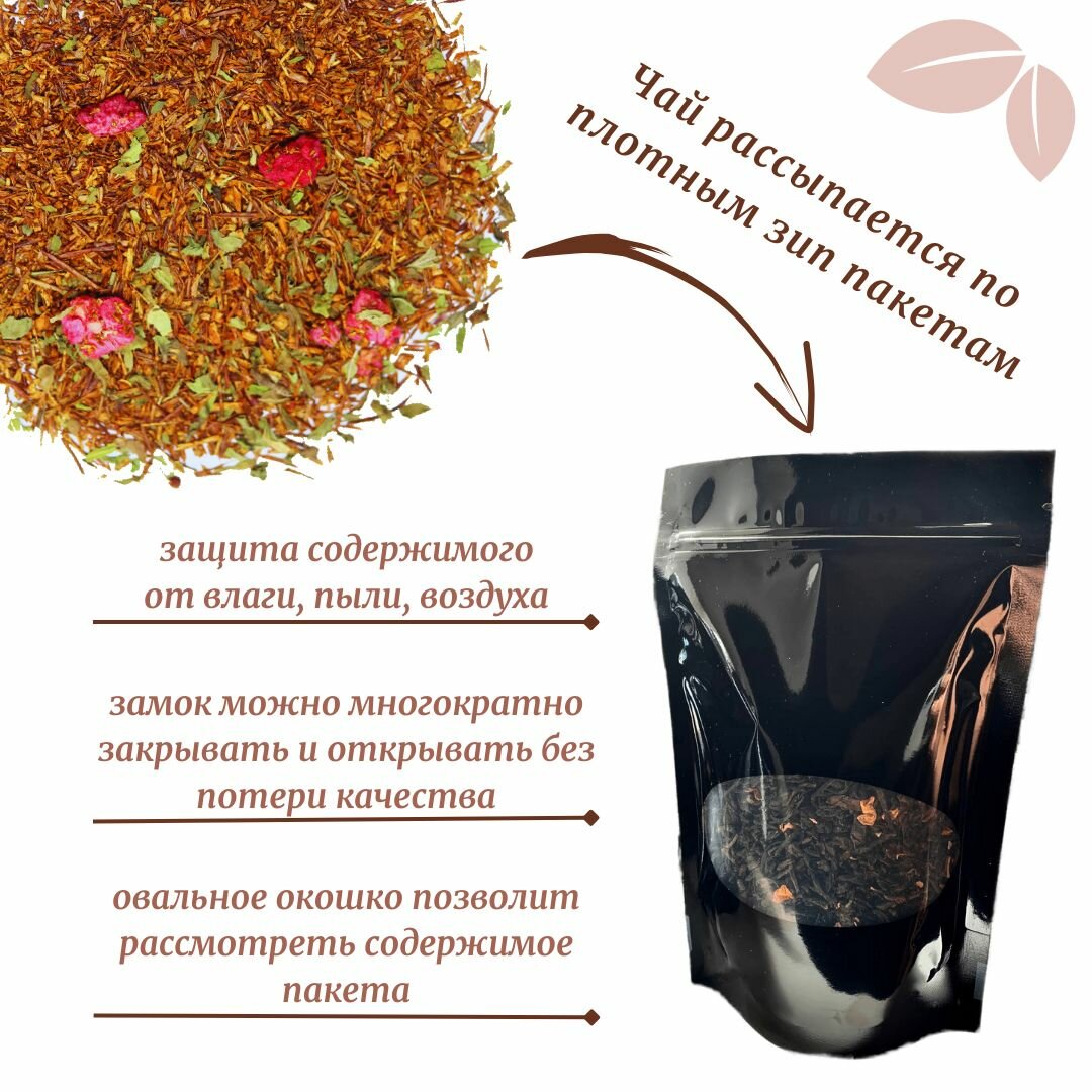 Чай листовой ройбуш "Малина с мятой", 50 гр. - фотография № 7
