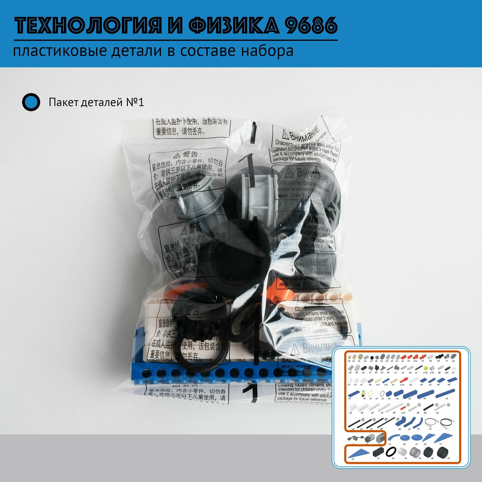 Конструктор робототехника, Технология и физика (9686) 396 деталей, совместим с лeгo, развивающий конструктор — фото 1