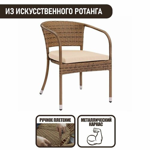 Кресло из искусственного ротанга Барбекю (BBQ), капучино, подушка коричневая
