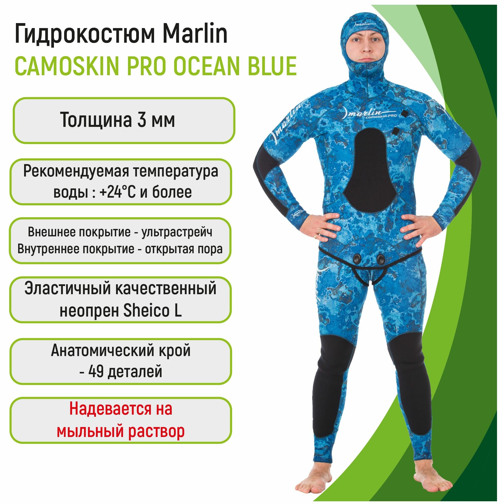 Гидрокостюм 3 мм Marlin CAMOSKIN PRO 3 мм Ocean Blue 56