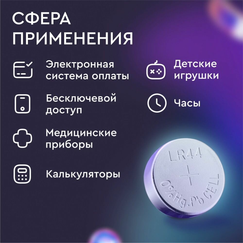 Батарейки LR44 (A76) старт, 1,5 В, алкалиновые, блистер 10 штук — фото 1