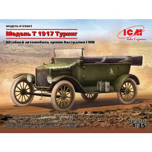 ICM Сборная модель Model T 1917 Туринг, Штабной автомобиль армии Австралии I МВ, 1/35
