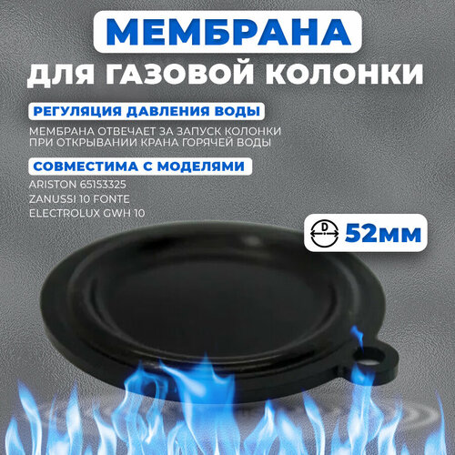 Мембрана водяного блока 10L Ariston 65153325 термостат 80°с ariston fast r onm 10 ng ru fast r display 10l ng 65153150