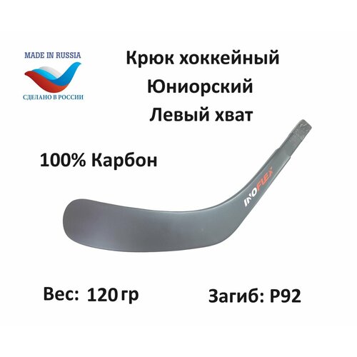 фото Перо крюк хоккейный inoflex ice sense jr lh 92 стандарт