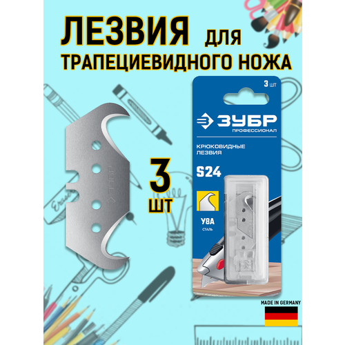 3 лезвия для строительного ножа - сменные крючкообразные лезвия ЗУБР