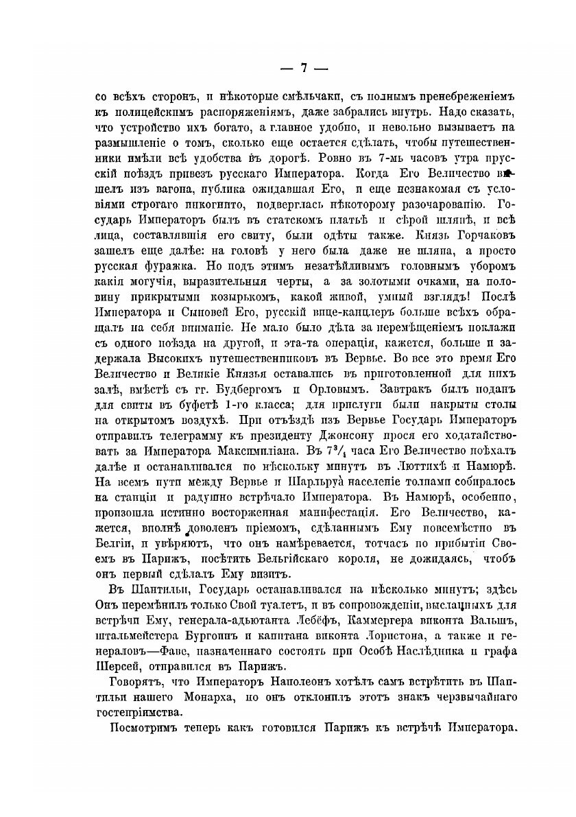 Книга Пребывание государя императора в Париже и покушение на его жизнь - фото №5