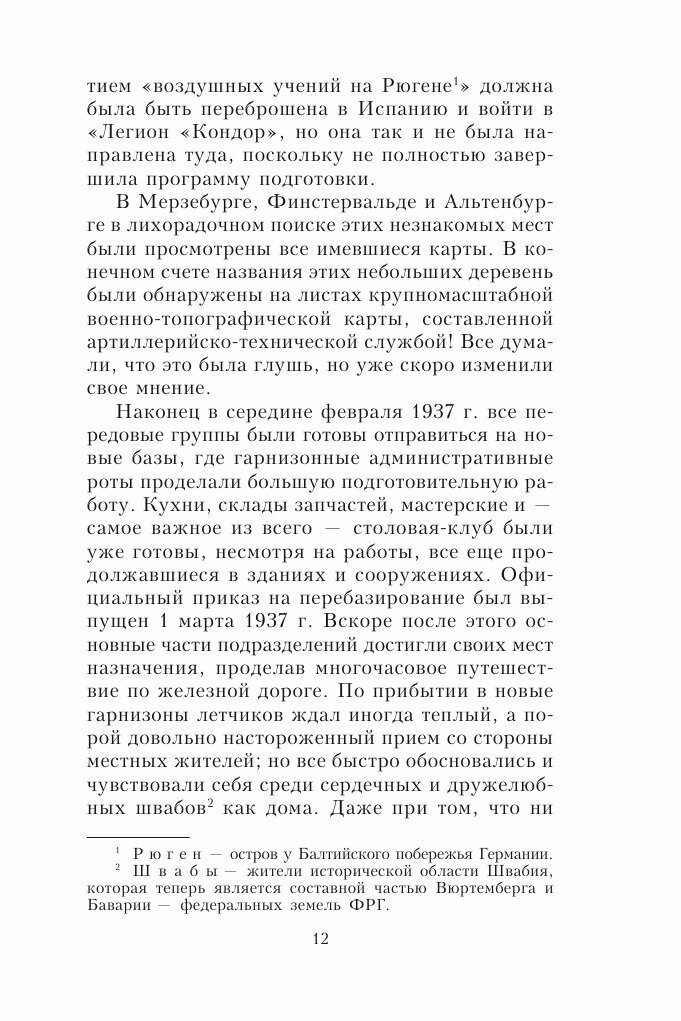 Книга Бомбардировочная эскадра Эдельвейс - фото №10