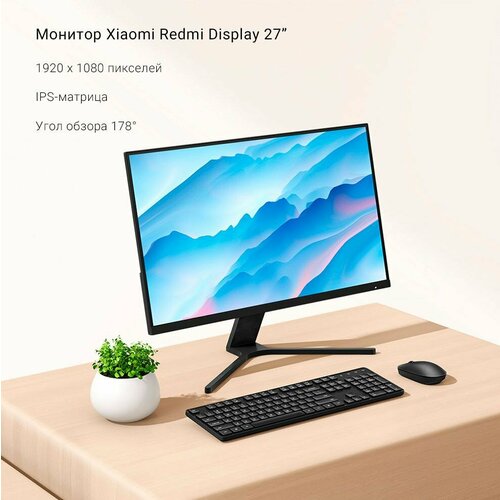 Монитор Xiaomi Redmi 27 1080P 60Hz RMMNT27NF Переходник в комплекте 1288800₽