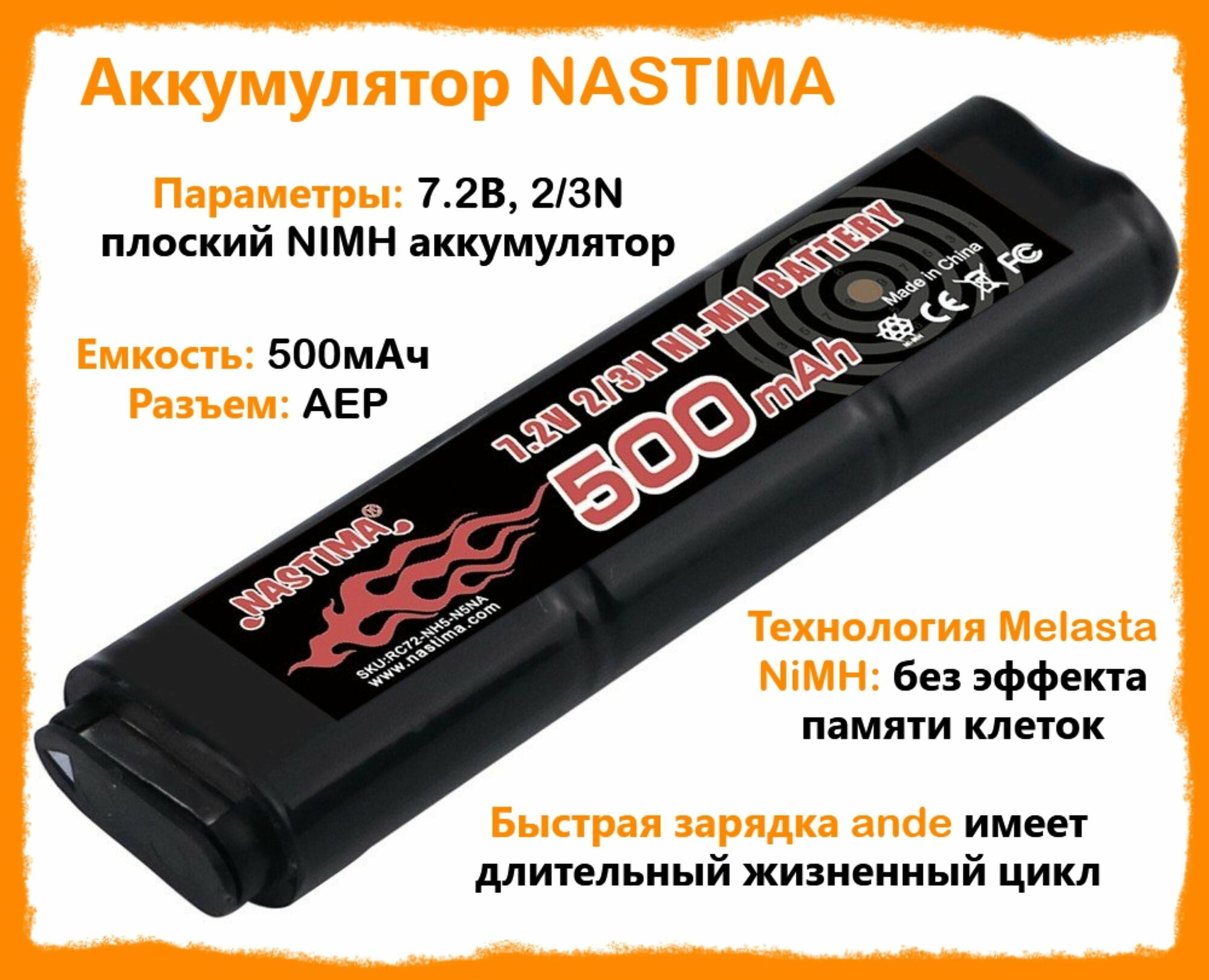 Аккумулятор NASTIMA Ni-MH 500 мА-ч, 6S, 2/3N, 7.2 В
