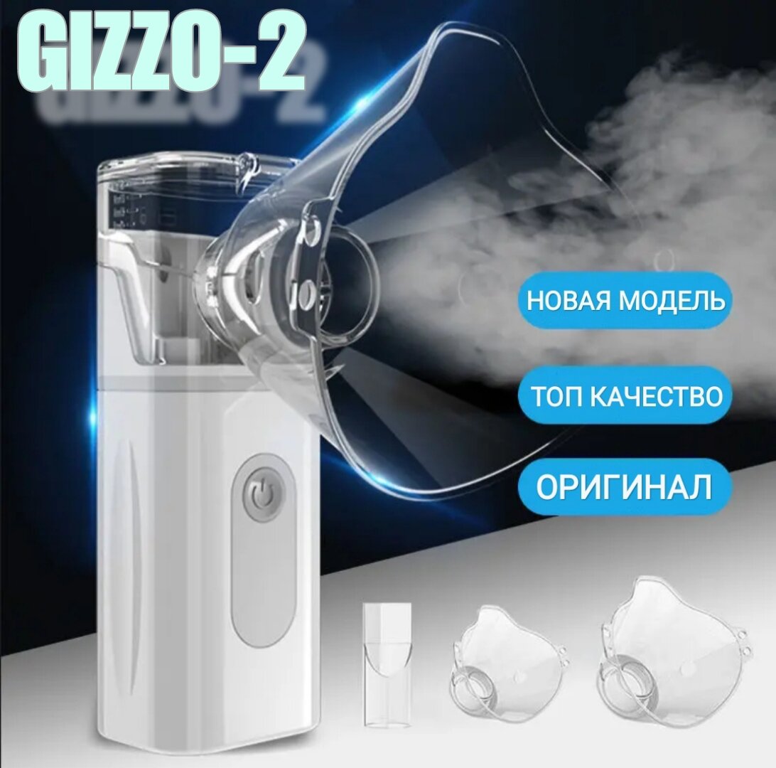 Меш ингалятор GIZZO-2