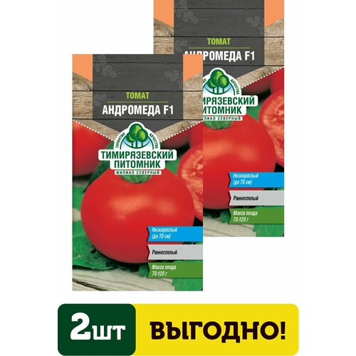 Семена томат Андромеда F1 очень ранний Д 0,05г 2 упаковки