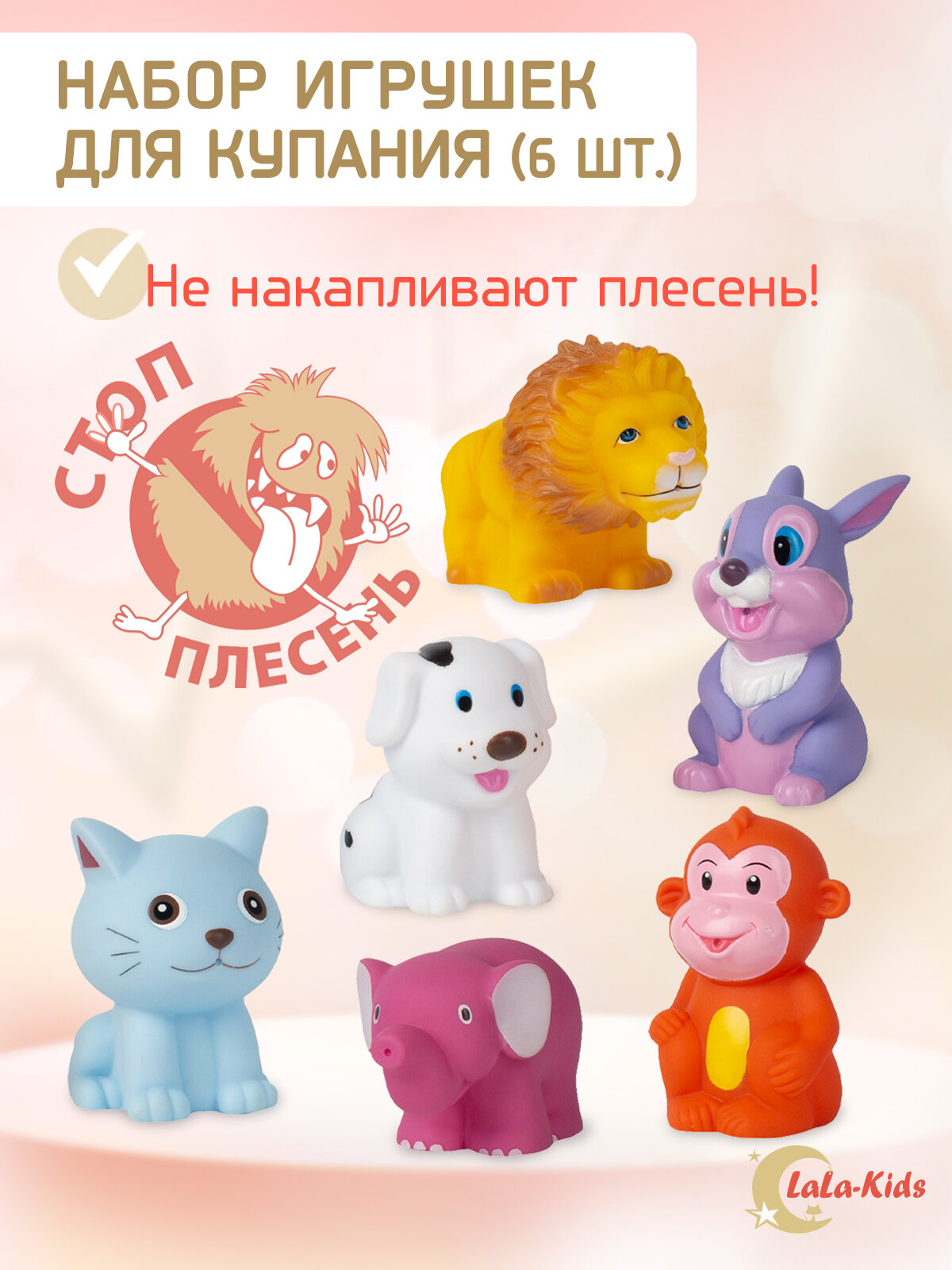 Игрушки для ванной детские резиновые LaLa-Kids животные