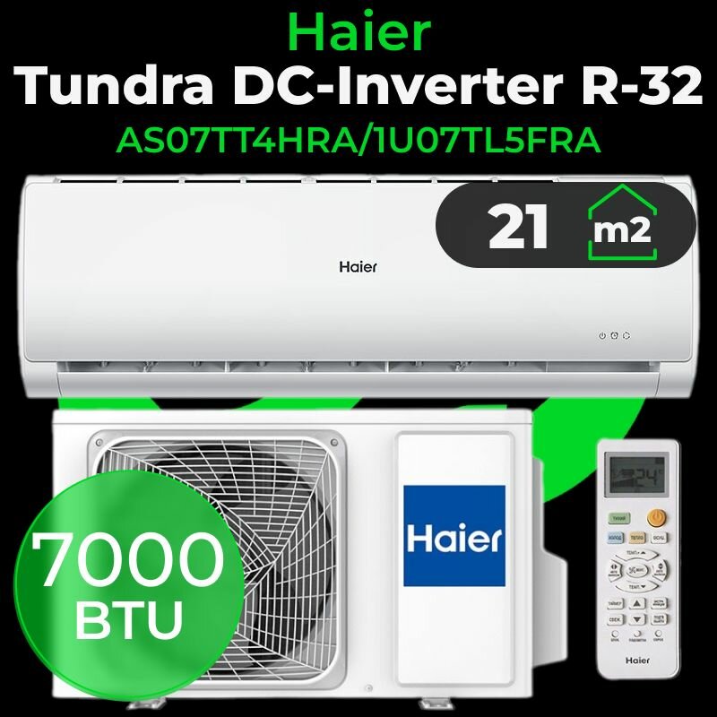 Сплит-система инверторная Haier Tundra DC-Inverter R-32 AS07TT4HRA/1U07TL5FRA (7 BTU до 21 м2)