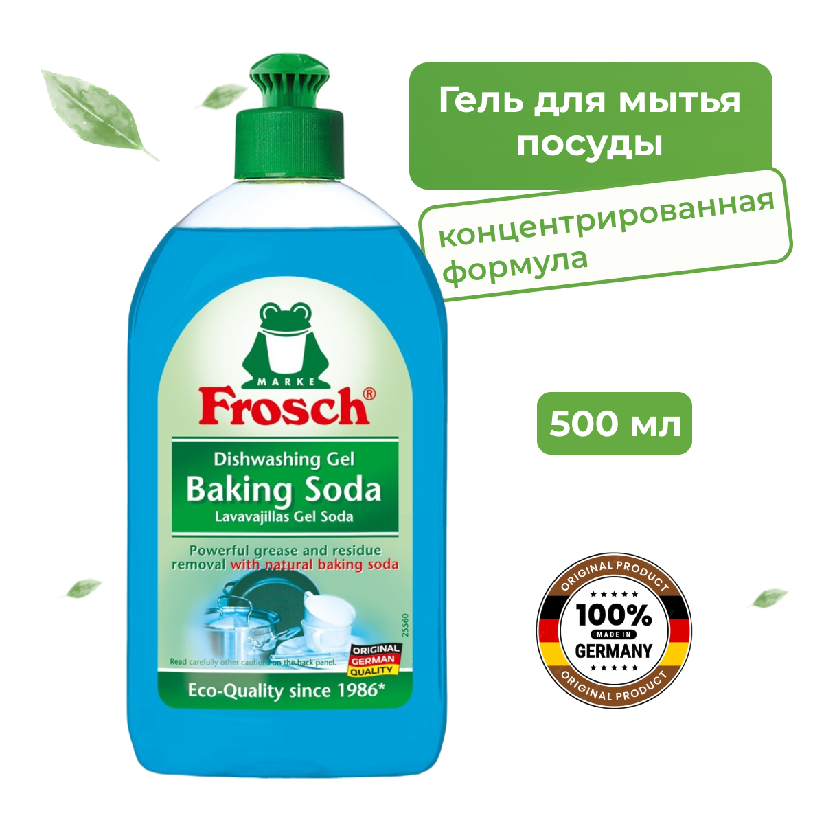 Frosch Гель для мытья посуды концентарт Сода 500 мл