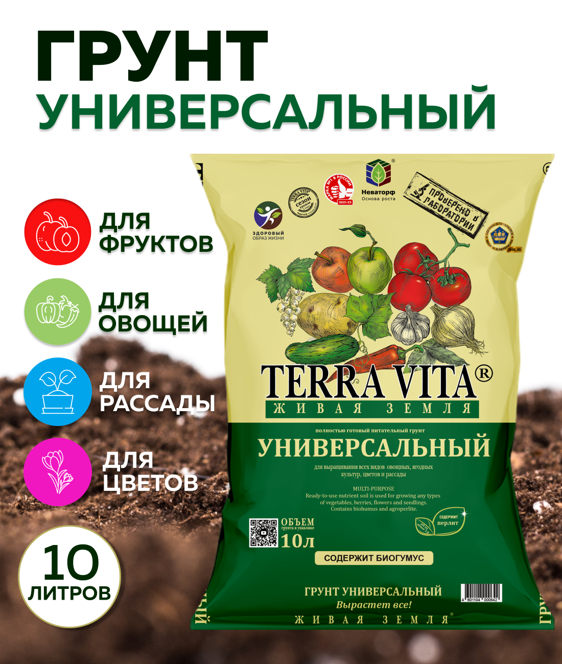 Земля теравита для рассады — купить по низкой цене на Яндекс Маркете