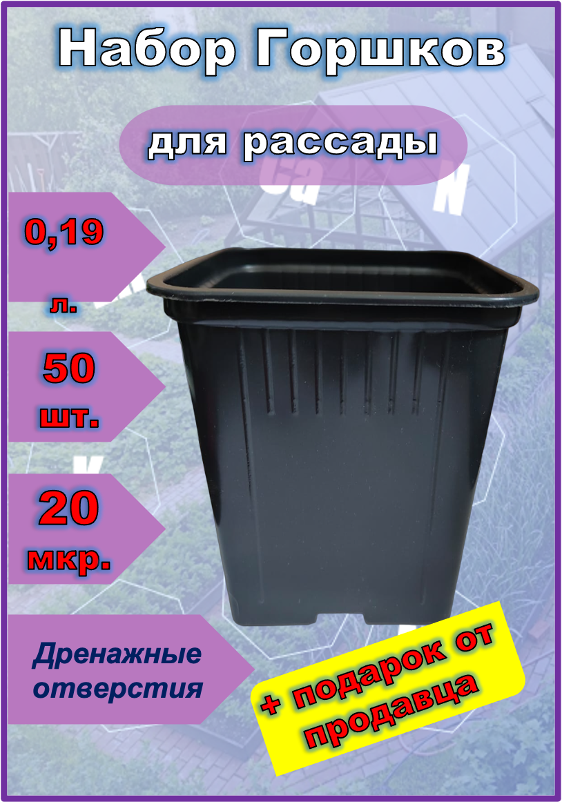 Горшок для рассады 