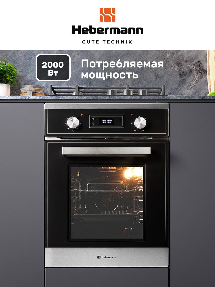 Духовой шкаф электрический встраиваемый Hebermann HBBO 4507.2 X, черный, усиленный гриль, конвекция, объем духовки 53 л, двойное стекло у дверцы, 7 режимов работы, таймер. — фото 1