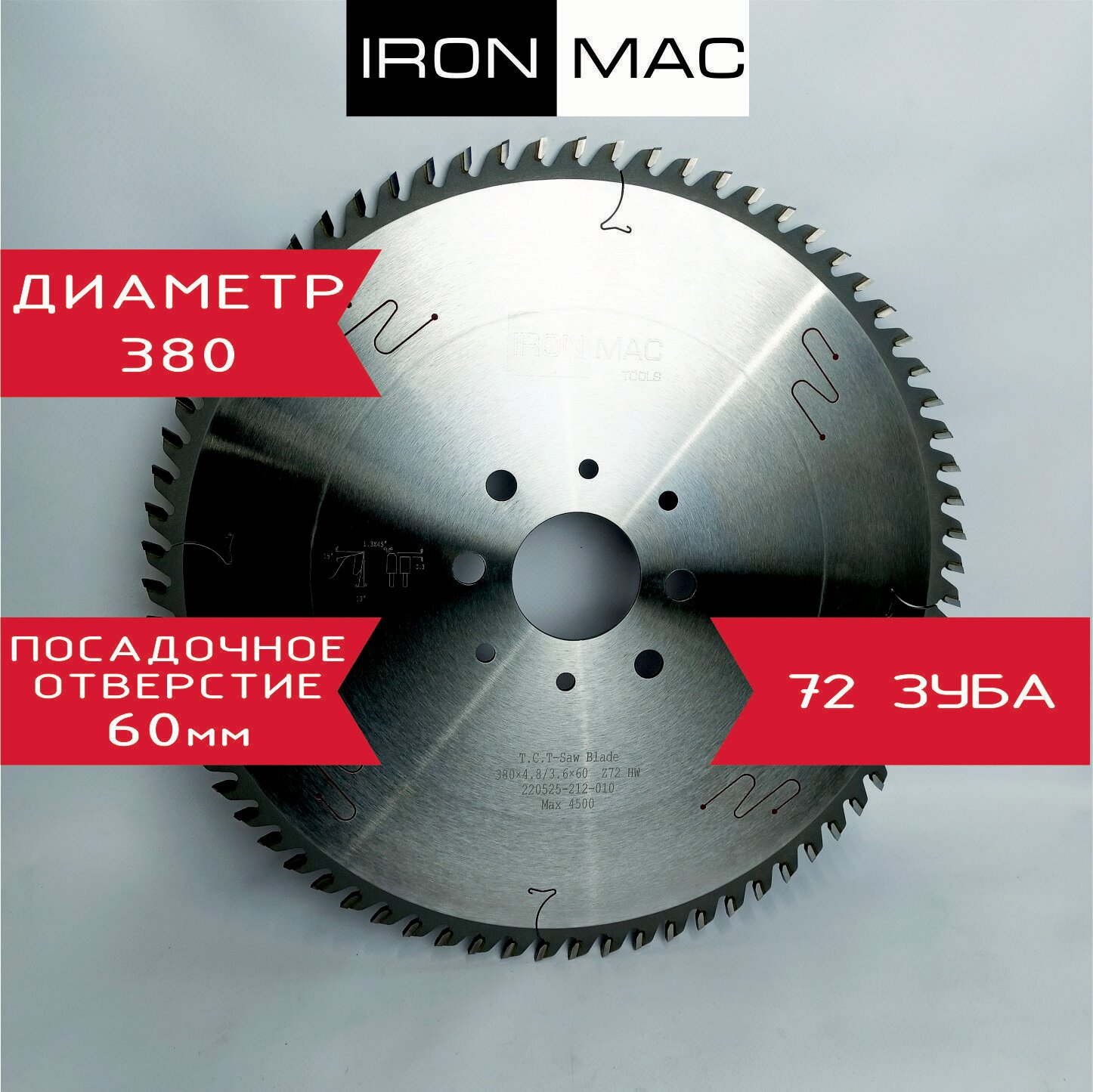 Дисковая пила для форматно-раскроечного центра с ЧПУ IronMac 380х60х48/36 Z 72