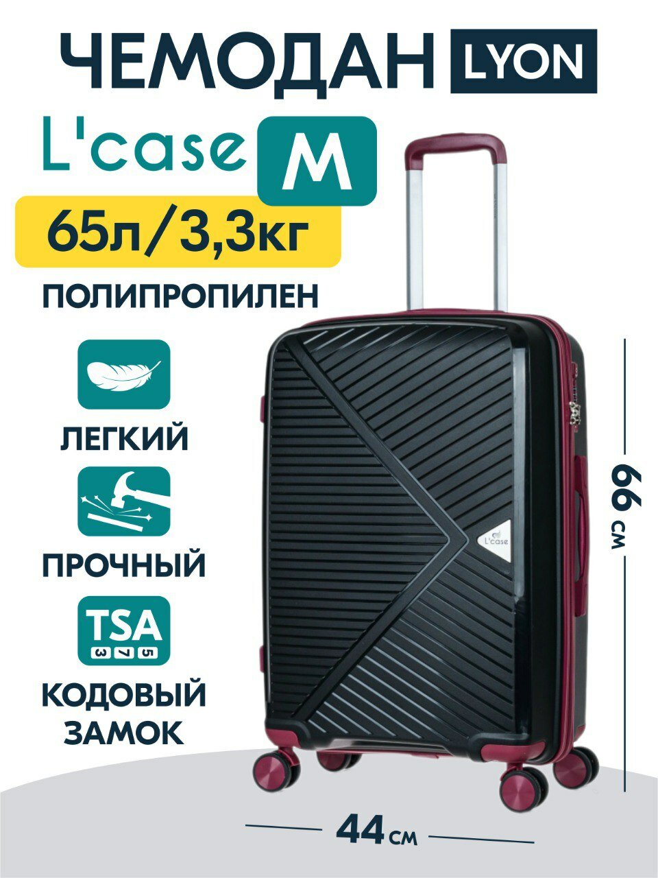 Чемодан L'case