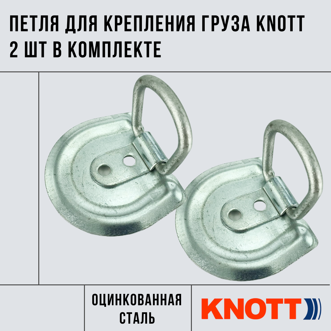 Петля для крепления груза (скоба крепежная) 400 кг KNOTT, 2 шт.