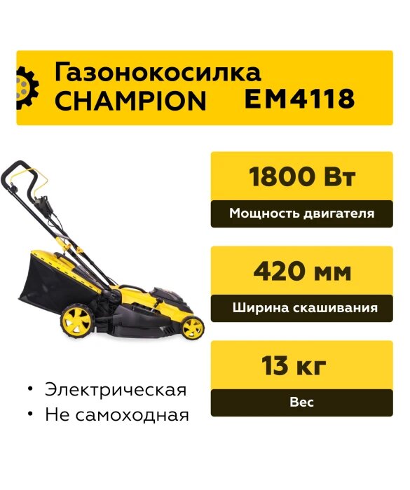 Электрическая газонокосилка Champion - фото №11