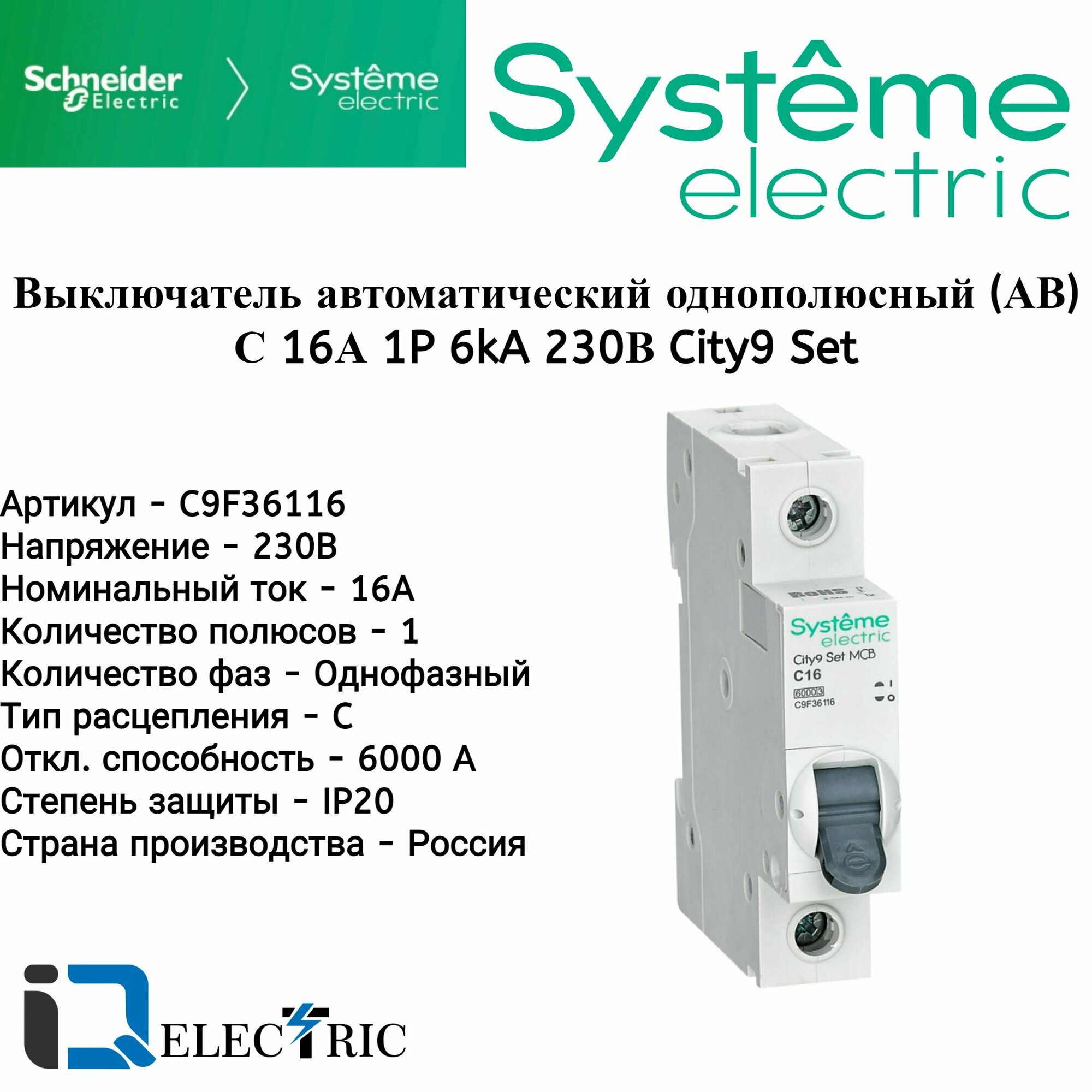 Выключатель автоматический 1P Тип-С 16А 6kA City9 Set Systeme Electric C9F36116