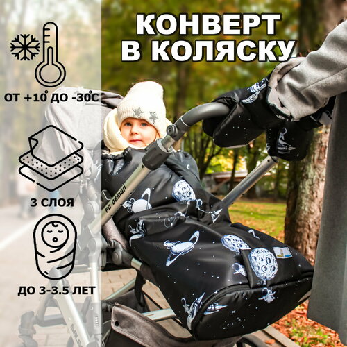 Конверт в коляску Little Maks 