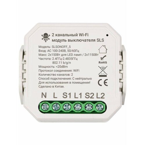 Умное 2х канальное реле SLS SWC-05 WiFi с нулем white 159000₽