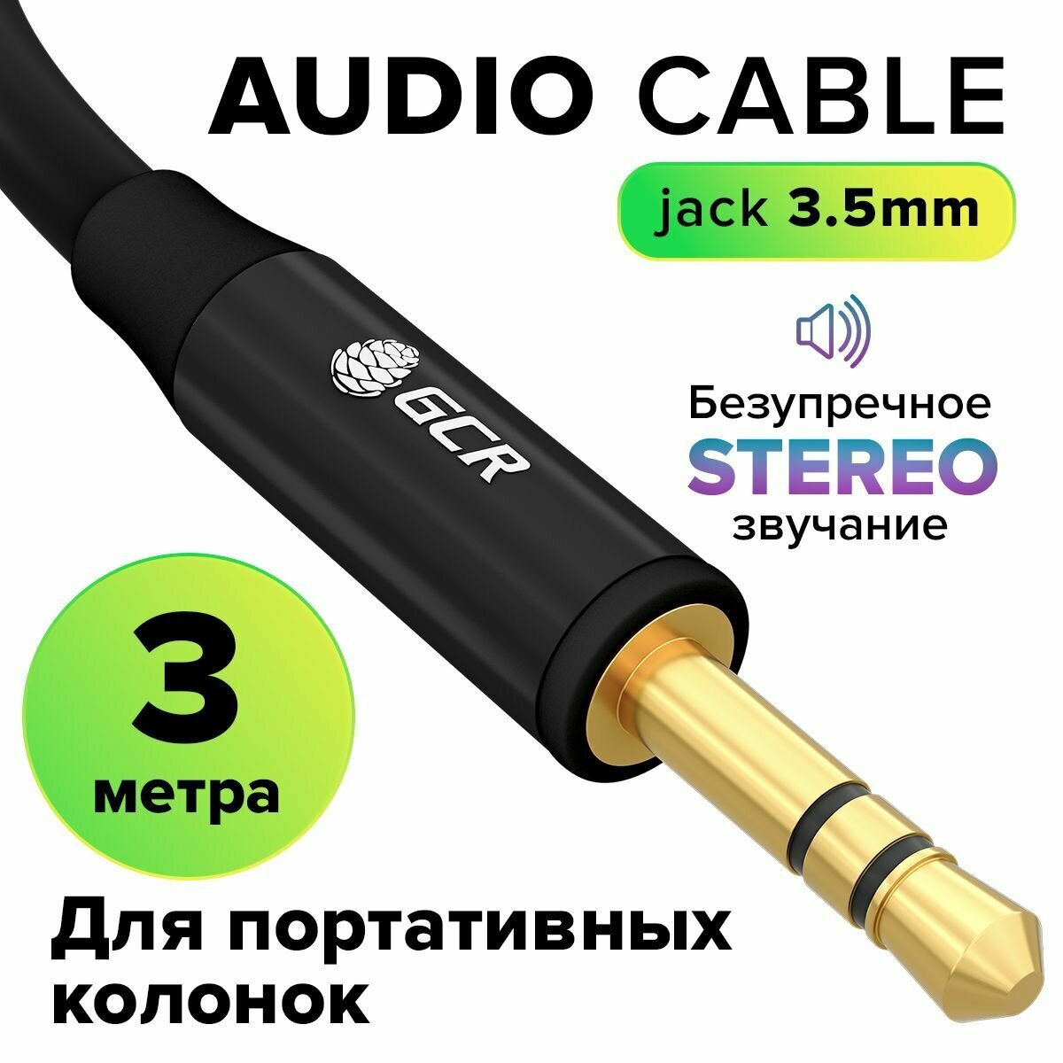 AUX кабель в машину 3 метра GCR Jack 3.5 mm аудио кабель 3.5 мм stereo черный провод aux для колонок наушников JBL Sony SVEN AKG Sennheiser