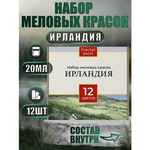 Набор меловых красок Ирландия баночки по 20 мл (12 шт)