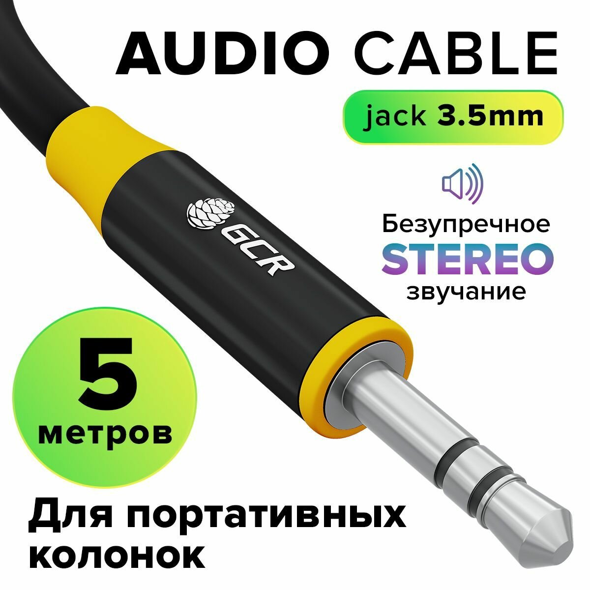 Кабель AUX 5 метров GCR Jack 3.5 mm аудио провод в машину 3.5 мм stereo черно-желтый шнур aux для колонок наушников JBL Sony SVEN AKG Sennheiser