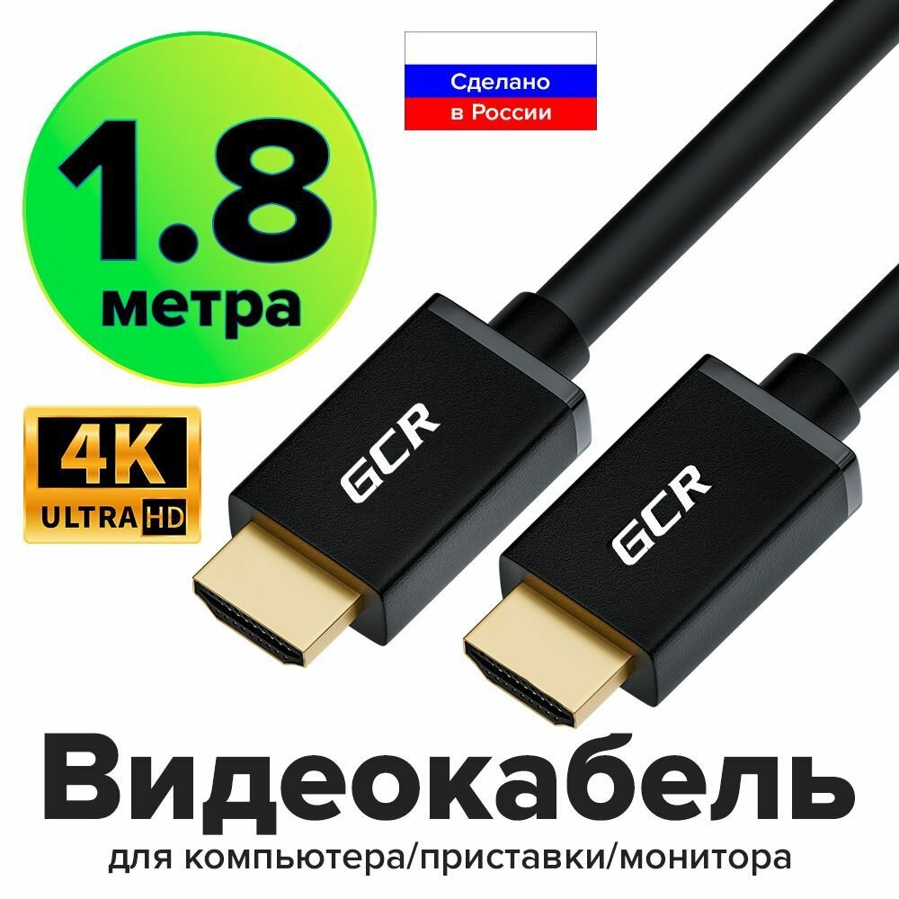 HDMI кабель GCR для монитора PS4 FullHD 4K 3D 10 Гбит/с 24K GOLD 1.8 м черный провод HDMI (GCR-HM400)