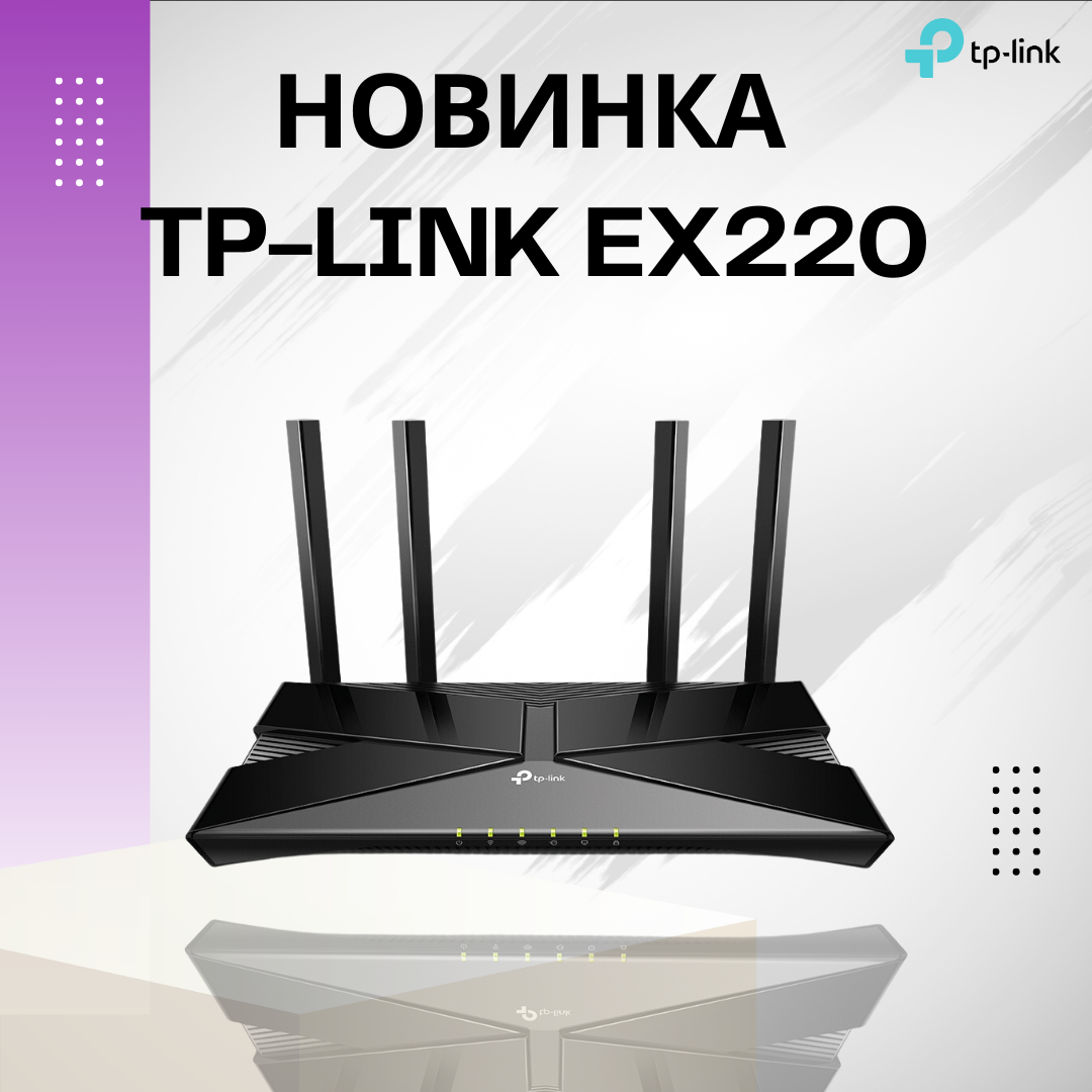 Маршрутизатор Wi-Fi роутер TP-LINK Archer EX220 черный