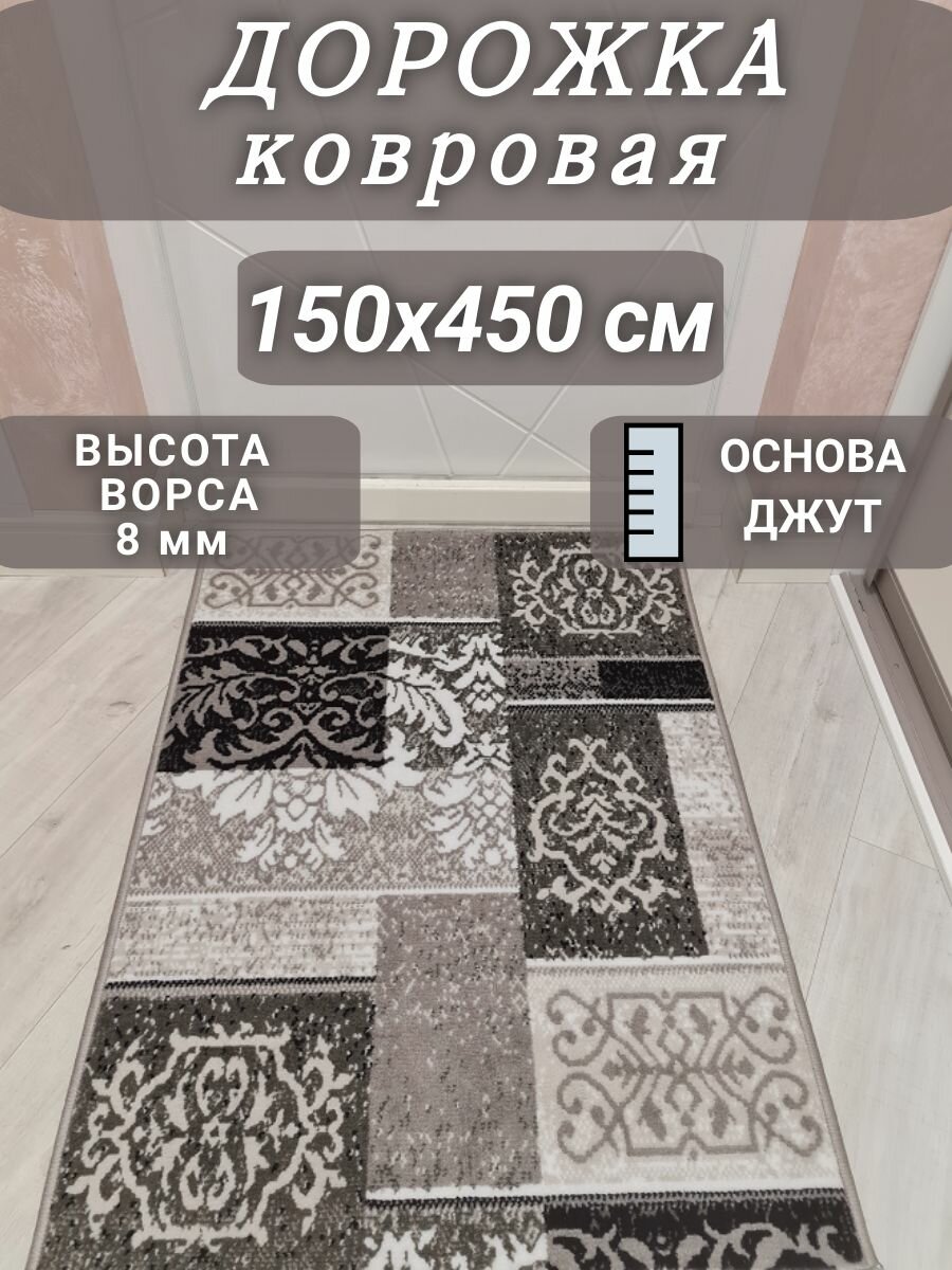 Ковровая дорожка Плутон серая 150х450 см