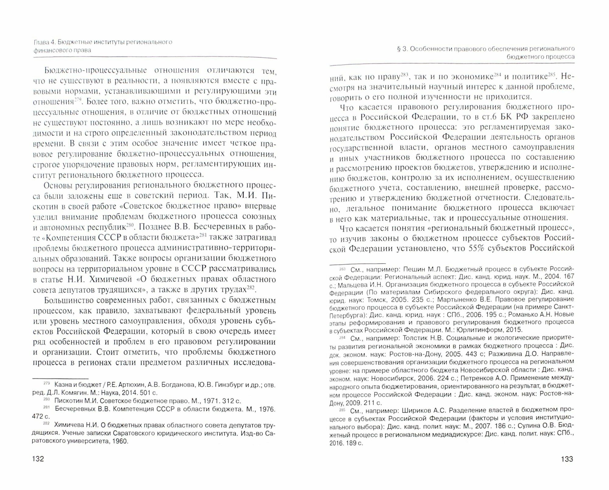 Региональное финансовое право (Васильева Н. В., Артемов Николай Михайлович, Лагутин И. Б.) - фото №2